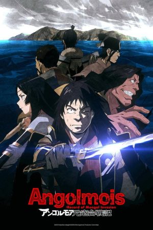 Angolmois: Record of Mongol Invasion (2018) poster