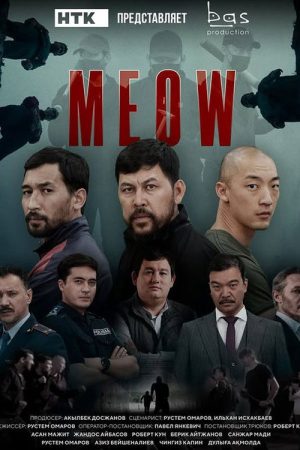MEOW (2023) poster