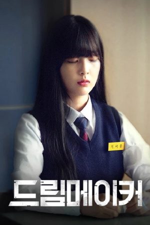Dream Maker (2021) poster