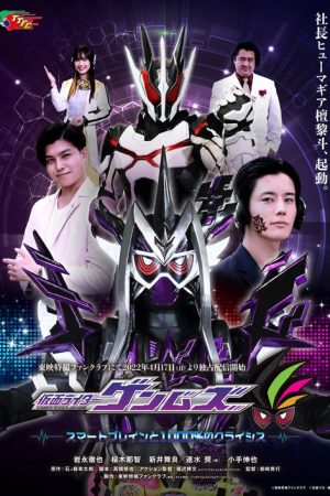 Kamen Rider Genms: -Smart Brain and the 1000% Crisis- (2022) poster