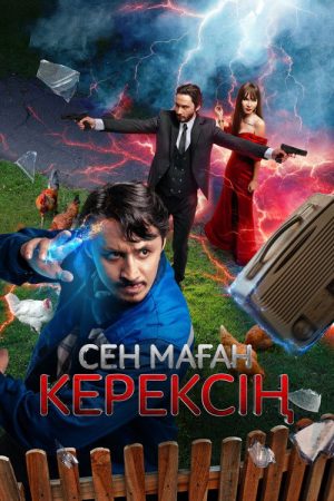 I need you (2024) poster