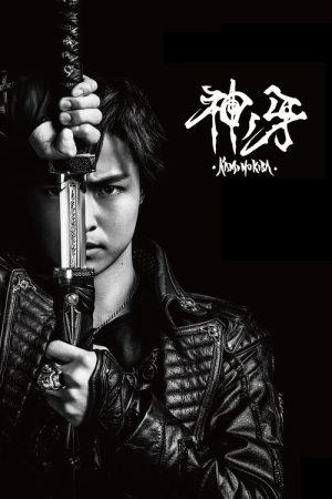 GARO: Fang of God (2018) poster