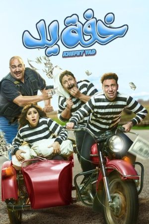 Khefet Yad (2018) poster