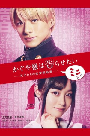 Kaguya-sama: Love Is War – Mini (2021) poster
