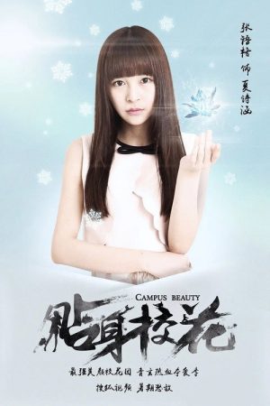 Campus Beauty (2016) poster