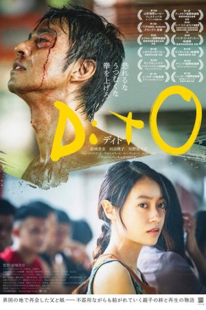 DitO (2024) poster