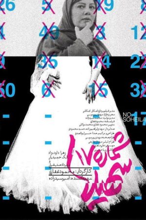 No. 17 Soheila (2017) poster