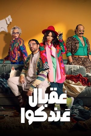 May You Have The Same Soon (2025) poster