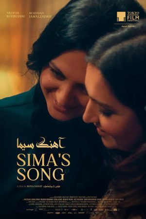 Sima’s Song (2024) poster