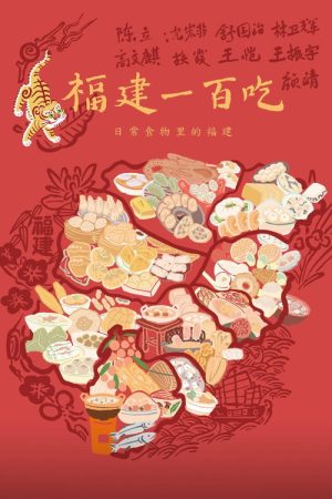 One Hundred Flavors of Fujian (2025) poster