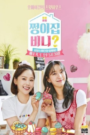Hyo Jung & Binnie’s Sweet Home (2021) poster