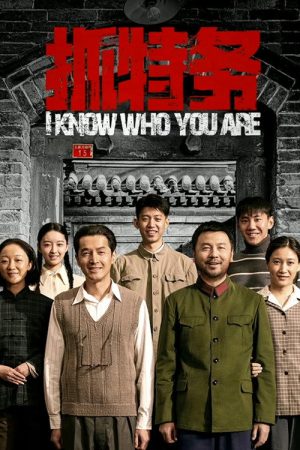 I Know Who You Are (2026) poster