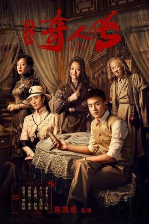 The Eight (2020) poster