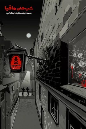 Mafia Nights (2020) poster