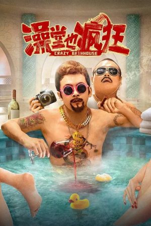 Crazy Bathhouse (2022) poster