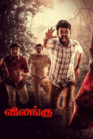 Vilangu (2022) poster