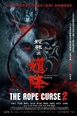 The Rope Curse 2 (2020) poster