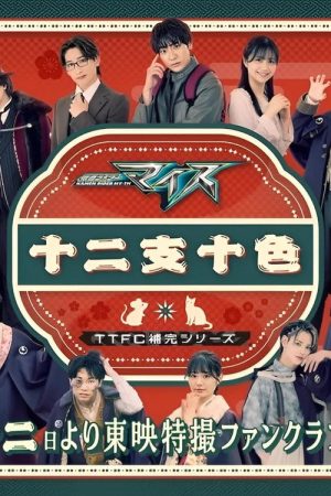 Kamen Rider MY-TH: The Chaotic Zodiac (2026) poster