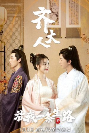 Lord Qi, Let Me Go (2023) poster