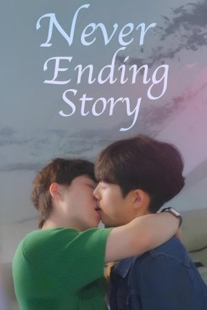 Never Ending Story (2025) poster