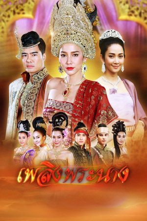 The Royal Fire (2017) poster