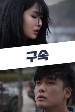 Imprisonment (2020) poster