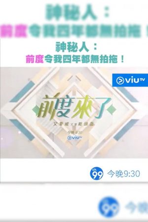 前度來了 (2017) poster