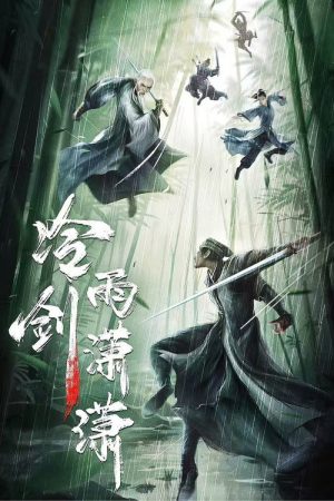 Cold Rain Sword (2024) poster