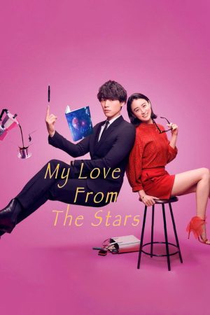 My Love from the Stars (2022) poster