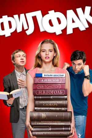 Phil (2017) poster
