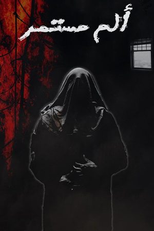 Constant Pain (2022) poster