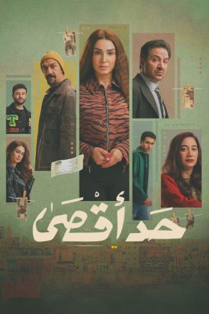 Hadd Aqsa (2026) poster