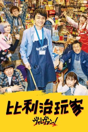 Village Vanguard -Exciting Book Store (2019) poster