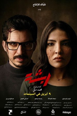 Rabsha (2026) poster