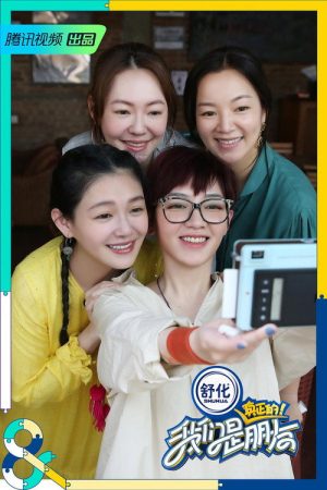 我们是真正的朋友 (2019) poster