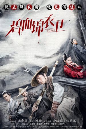 Blood Guard (2019) poster