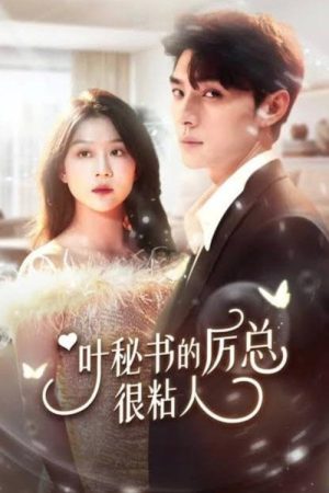 Ye Mi Shu De Li Zong Hen Nian Ren (2023) poster