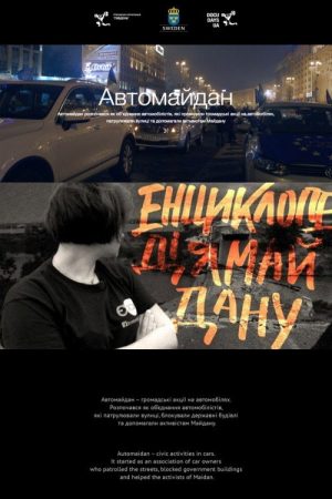 Automaidan (2016) poster