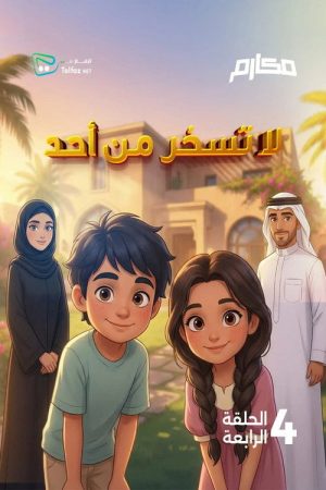 Makarem (2026) poster