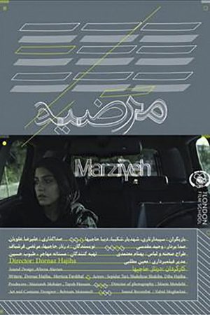 Marziyeh (2017) poster