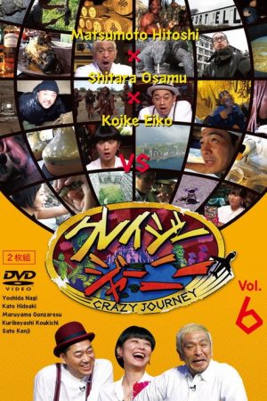 Crazy Journey (2021) poster