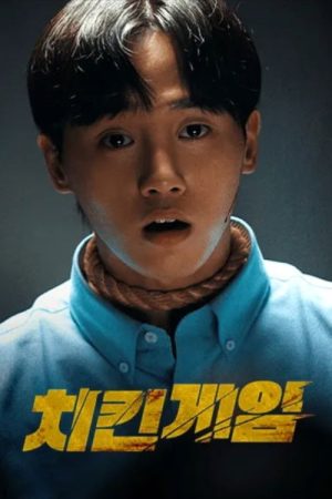 Chicken Game (2025) poster