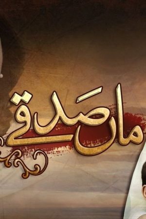 Maa Sadqey (2018) poster