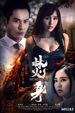 Burning (2022) poster