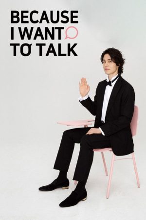 Because I Want to Talk (2019) poster