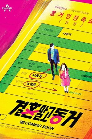 Living Together Without Marriage (2023) poster