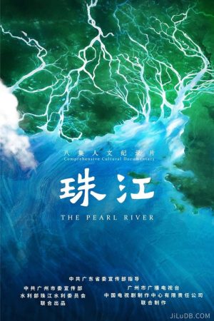 THE REARL RIVER (2025) poster