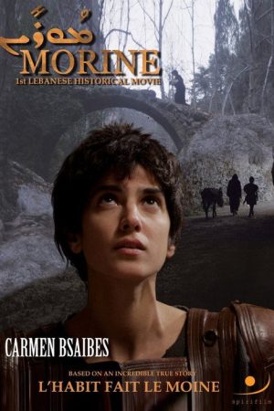 Morine (2018) poster