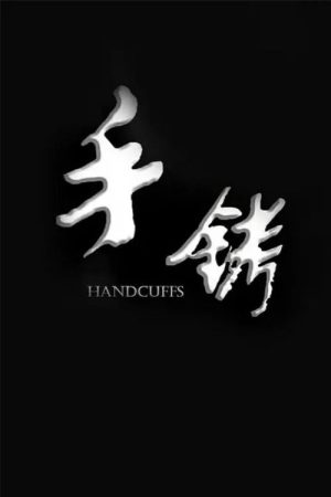 Handcuffs (2024) poster
