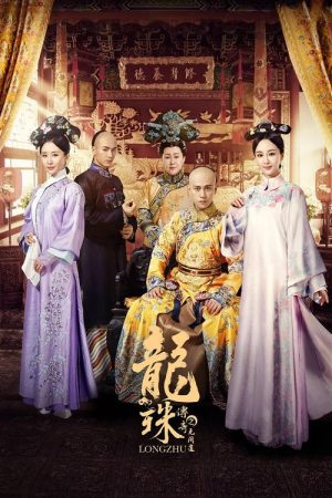 The Legend of Dragon Pearl (2017) poster